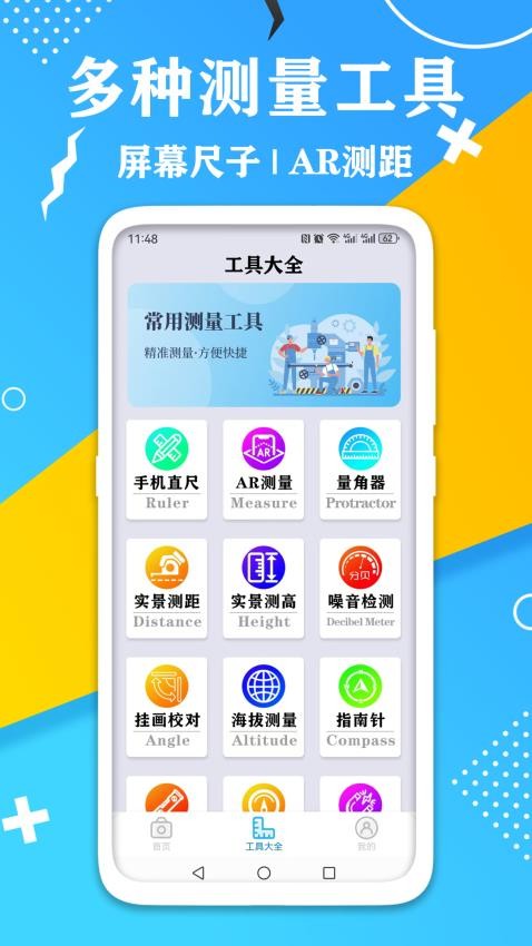 AR测量计数器免费版