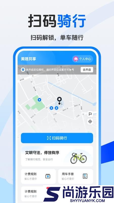 美哩共享单车app最新版下载