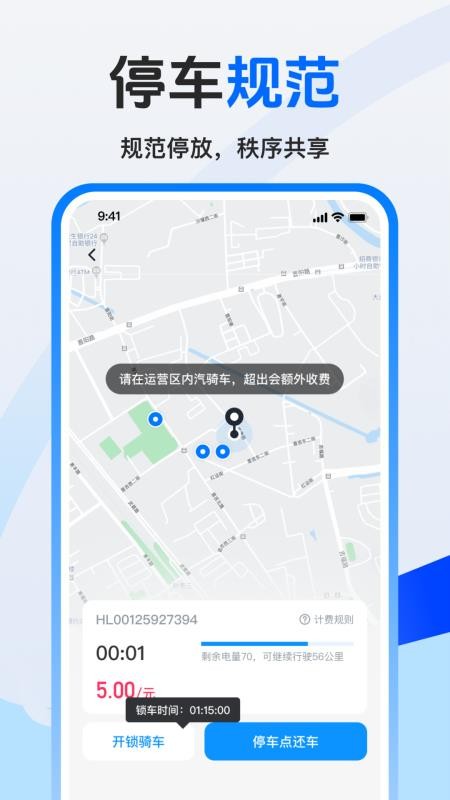美哩共享单车官方版