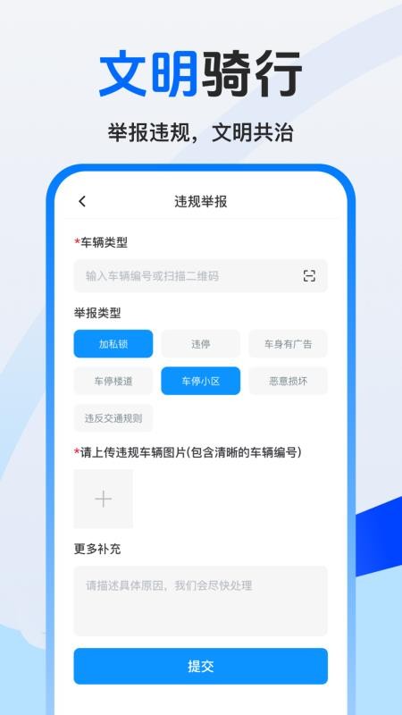 美哩共享单车官方版