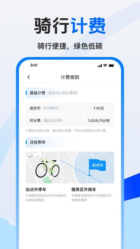 美哩共享单车官方版