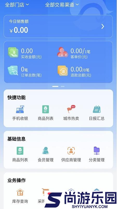 丰派收银管家APP下载安装