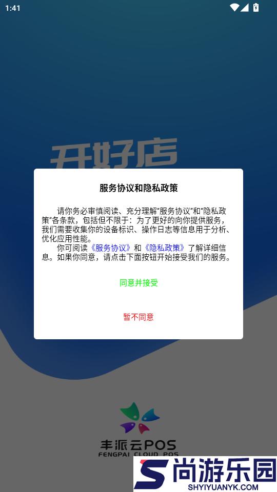 丰派收银管家APP下载安装