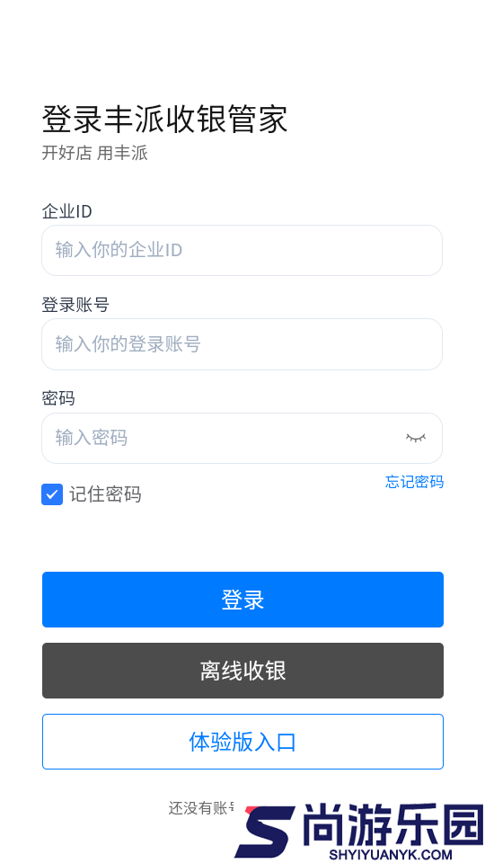 丰派收银管家APP下载安装