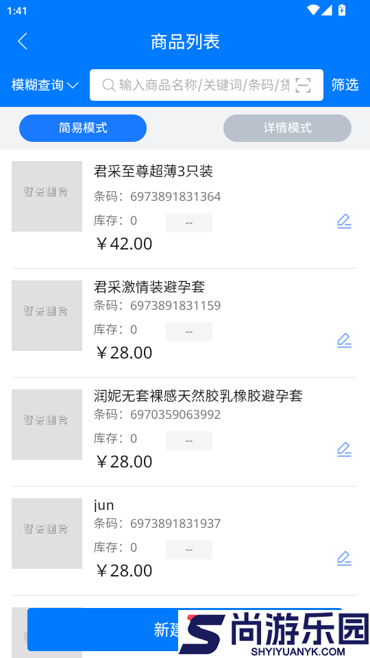 丰派收银管家APP下载安装