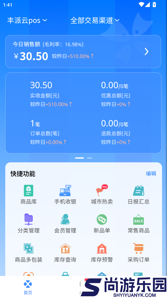 丰派收银管家APP下载安装