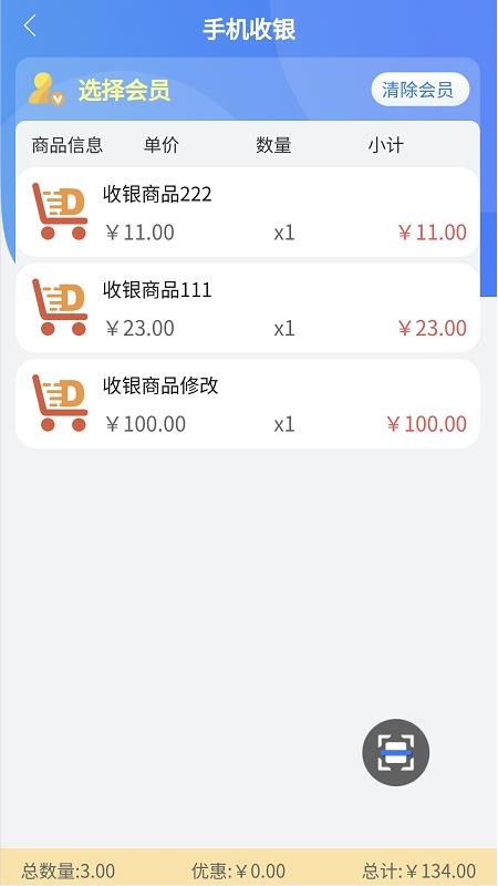 丰派收银管家最新版