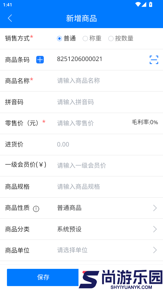 丰派收银管家APP下载安装