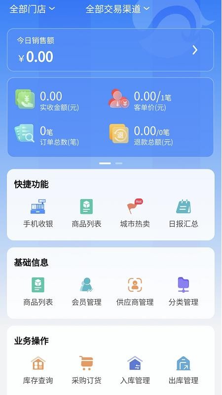 丰派收银管家最新版