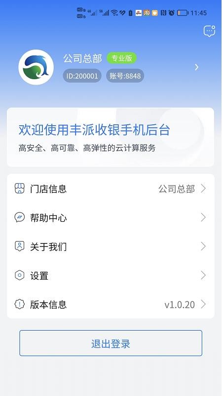 丰派收银管家最新版