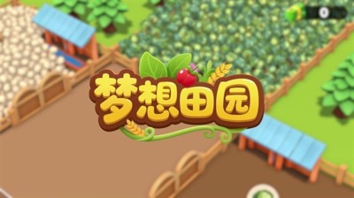 梦想田园兑换码 2026 最新汇总：全礼包码合集与激活指南