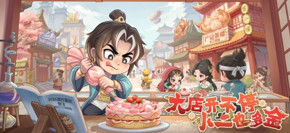 大店小二新手零氪经营攻略：大店小二攻略详细流程