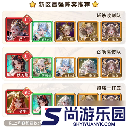 无尽花界t0阵容推荐及最佳搭配