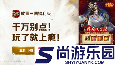 放置三国福利版0.1折下载