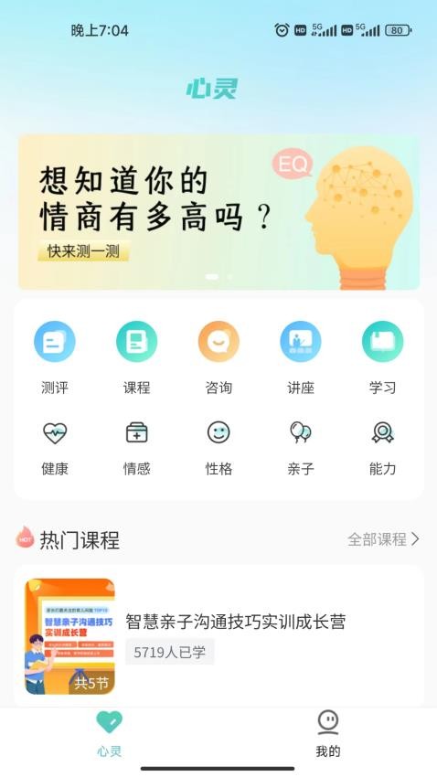 青松课堂app官方版下载
