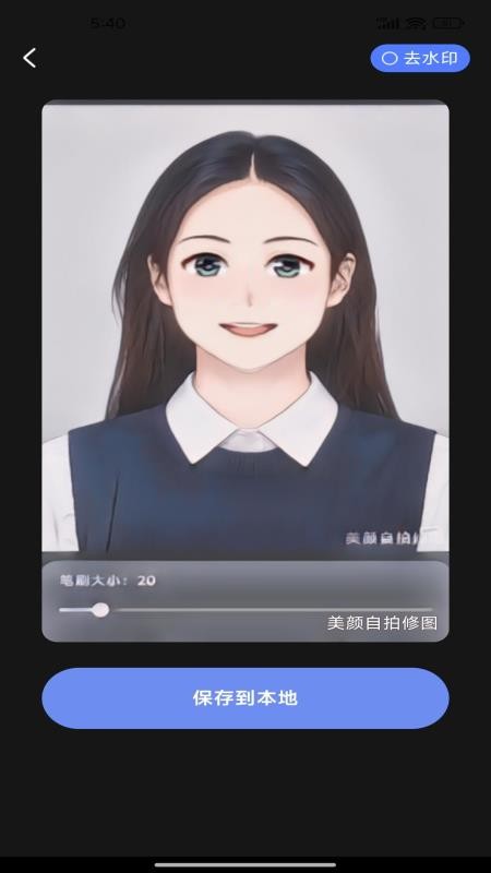 美颜自拍修图手机版APP下载