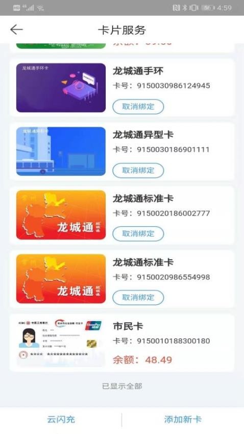 常州行app下载安装