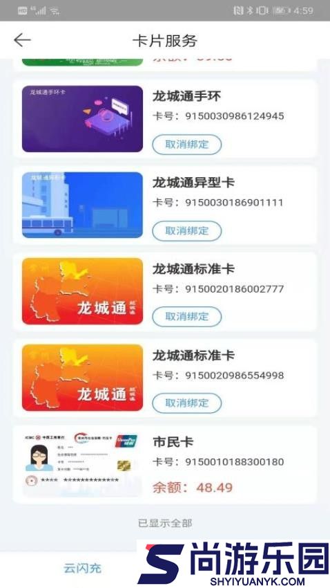 常州行app下载安装