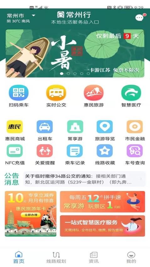 常州行app下载安装