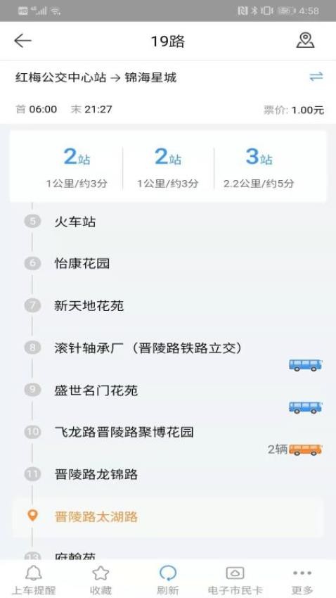 常州行app下载安装