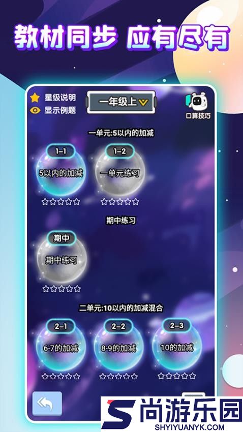 泡泡口算训练软件下载