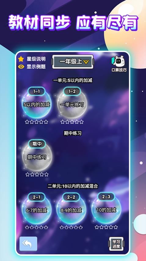 泡泡口算训练软件下载