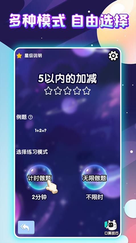 泡泡口算训练软件下载