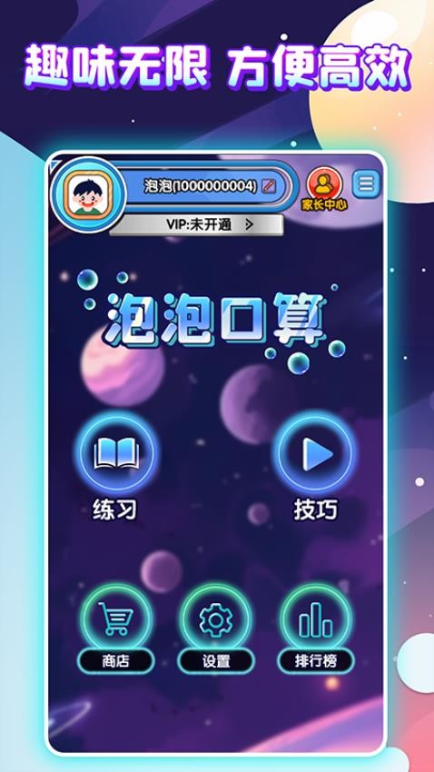 泡泡口算训练软件下载