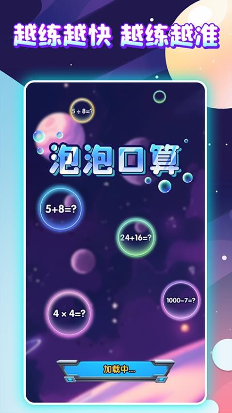 泡泡口算训练软件下载