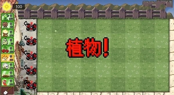 植物大战僵尸像素版手机下载最新版