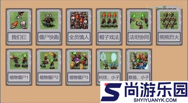 植物大战僵尸像素版手机下载最新版