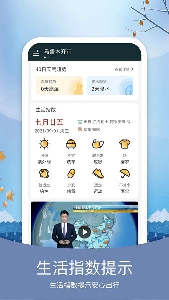 简洁天气预报App安卓版下载