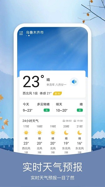 简洁天气预报App安卓版下载