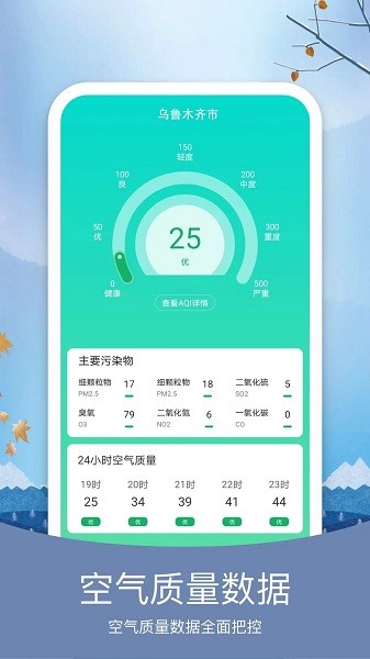 简洁天气预报App安卓版下载