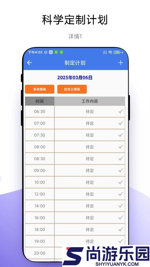 四象限工作法软件下载
