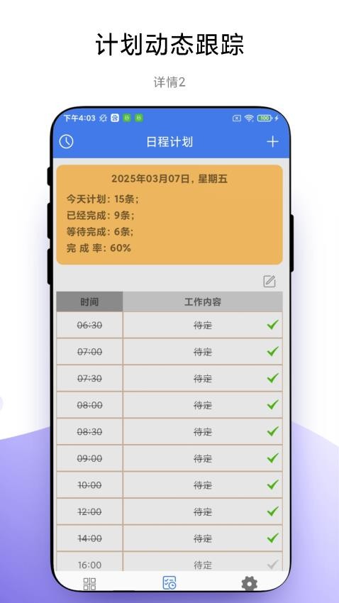 四象限工作法软件下载