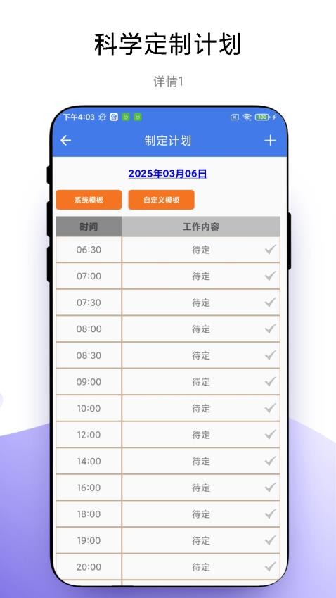 四象限工作法软件下载