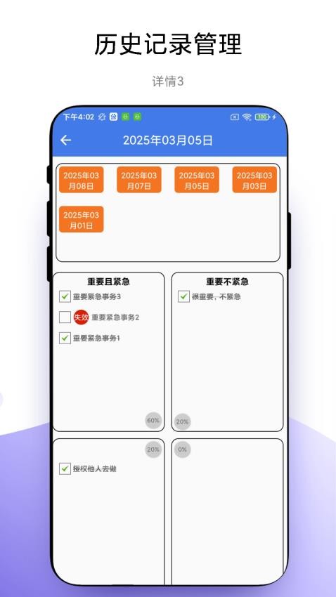 四象限工作法软件下载