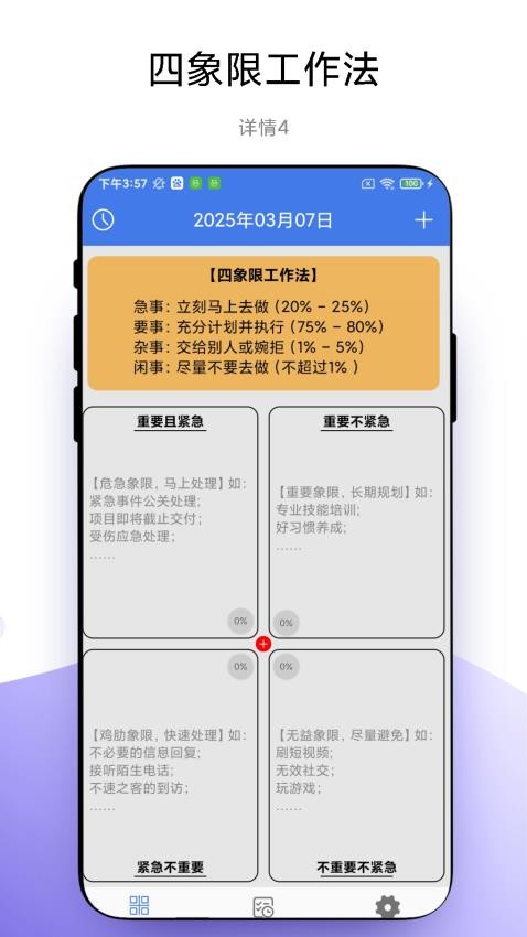 四象限工作法软件下载