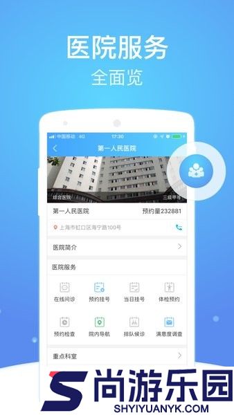 上海市互联网总医院官方app下载