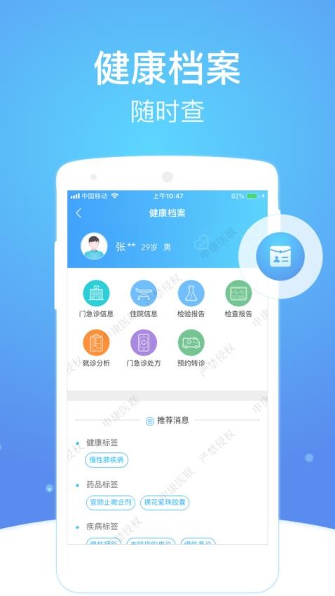 上海市互联网总医院官方app下载