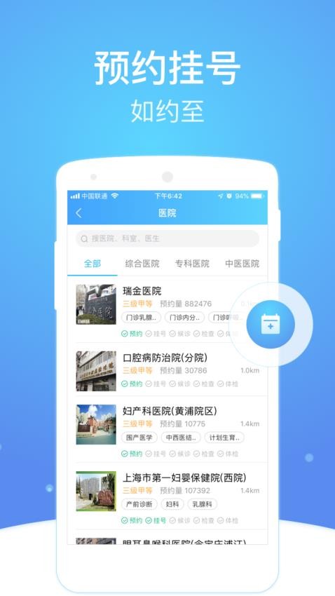 上海市互联网总医院官方app下载