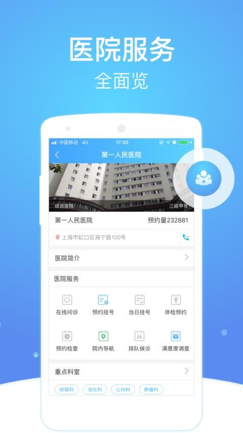 上海市互联网总医院官方app下载