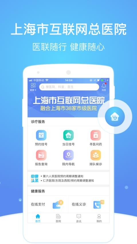 上海市互联网总医院官方app下载