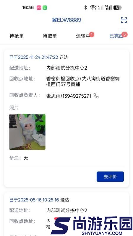 九易物联app最新版下载