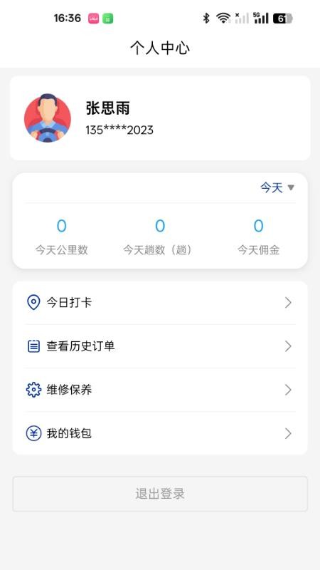 九易物联app最新版下载