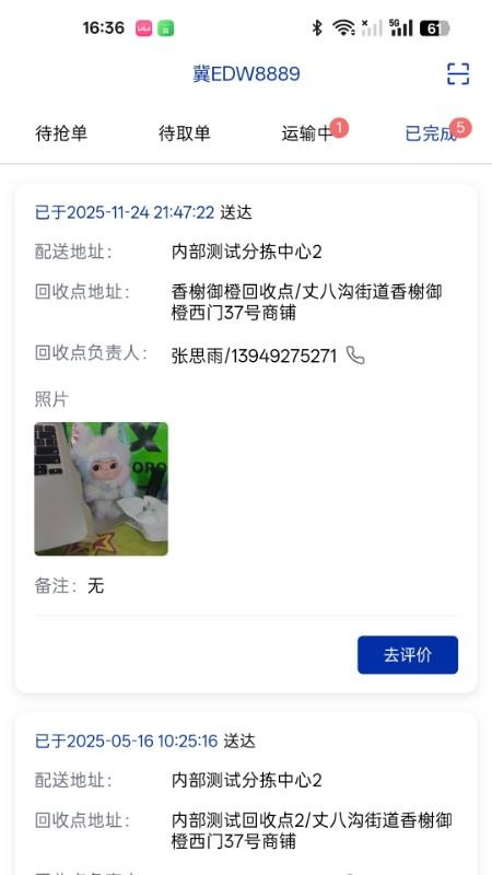 九易物联app最新版下载