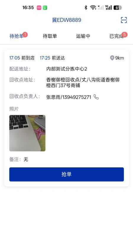 九易物联app最新版下载