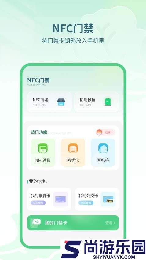 智能钥匙app手机版下载