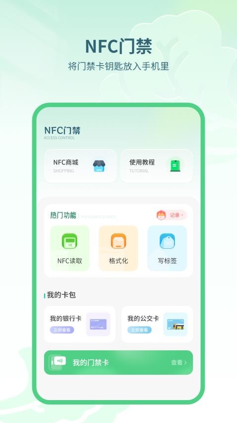 智能钥匙app手机版下载